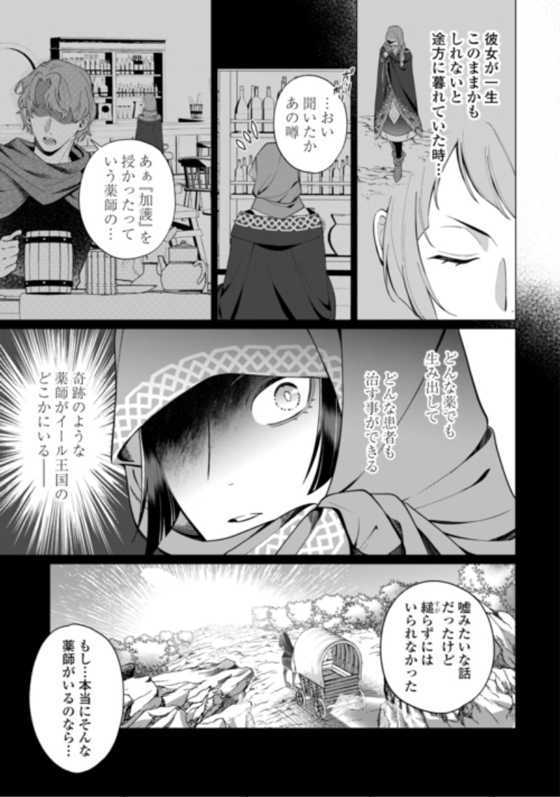 Watashi wo Oidasu no wa Ii desu kedo, Kono Ie no Kusuri Tsukutta no Zenbu Watashi desu yo? Chapter 23.1 3ページ