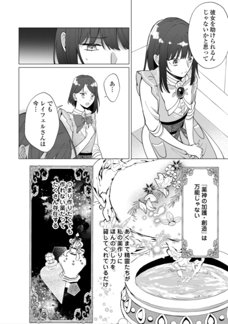 Watashi wo Oidasu no wa Ii desu kedo, Kono Ie no Kusuri Tsukutta no Zenbu Watashi desu yo? Chapter 23.1 4ページ