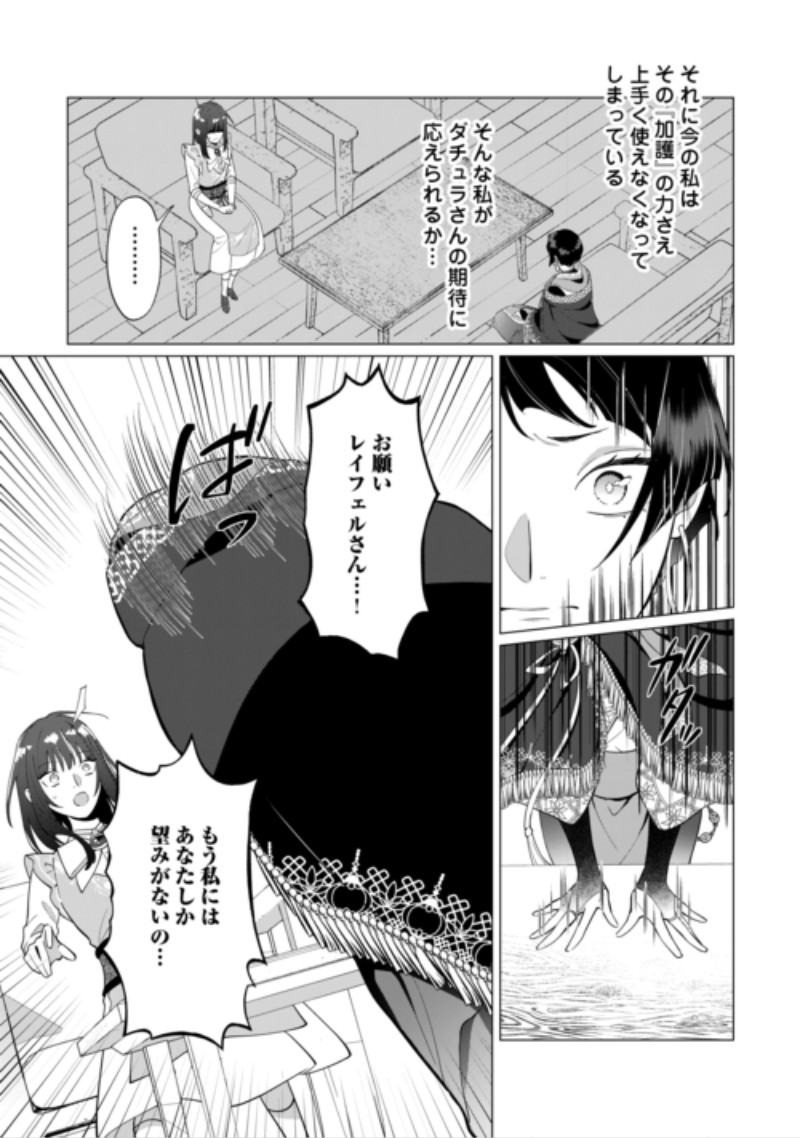 Watashi wo Oidasu no wa Ii desu kedo, Kono Ie no Kusuri Tsukutta no Zenbu Watashi desu yo? Chapter 23.1 5ページ