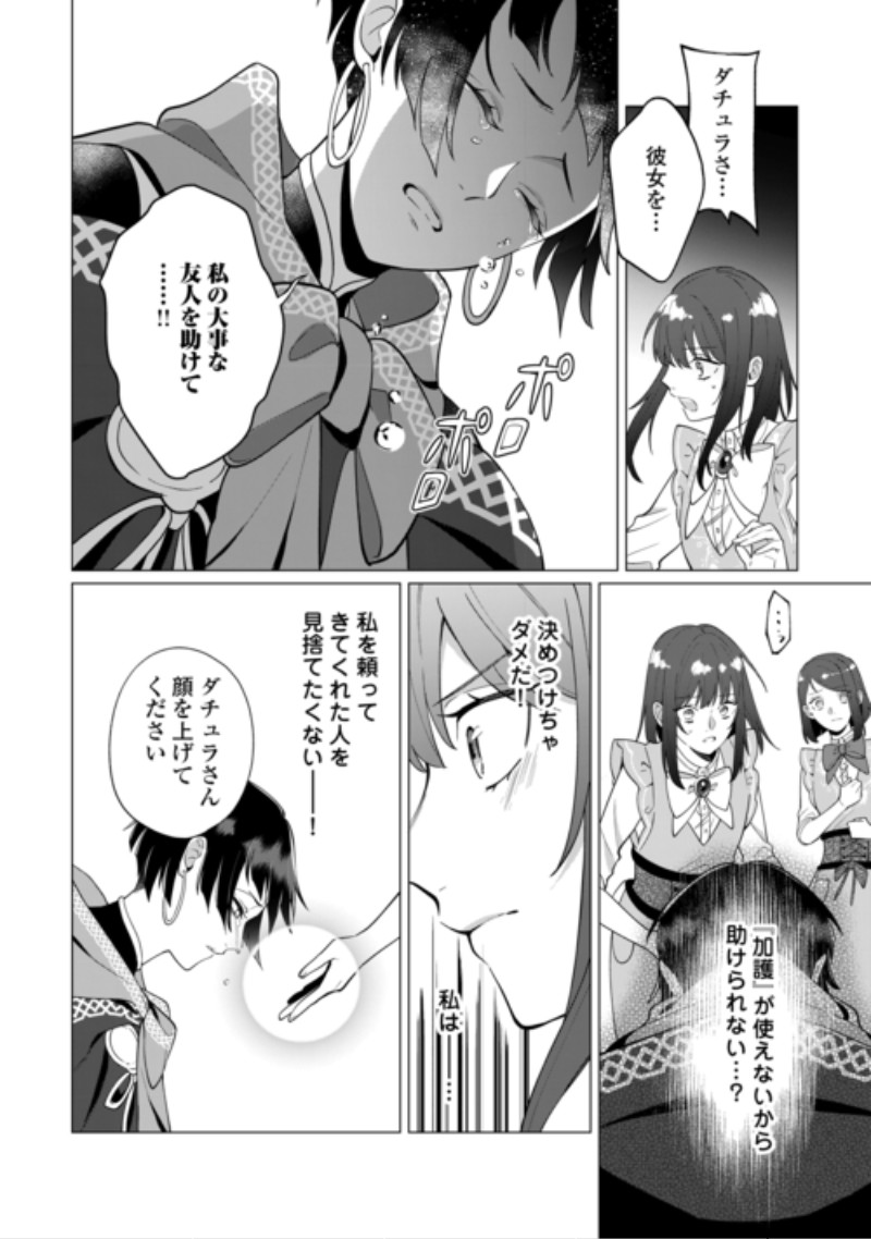 Watashi wo Oidasu no wa Ii desu kedo, Kono Ie no Kusuri Tsukutta no Zenbu Watashi desu yo? Chapter 23.1 6ページ
