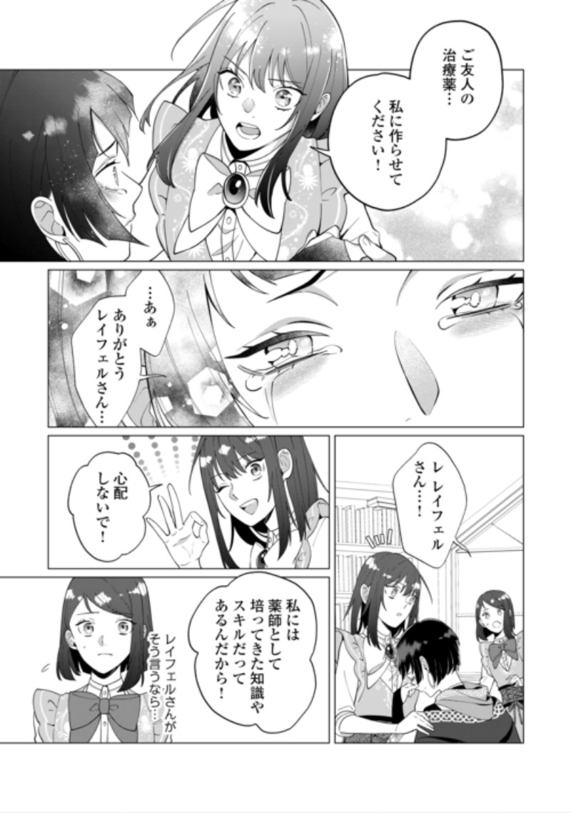 Watashi wo Oidasu no wa Ii desu kedo, Kono Ie no Kusuri Tsukutta no Zenbu Watashi desu yo? Chapter 23.1 7ページ