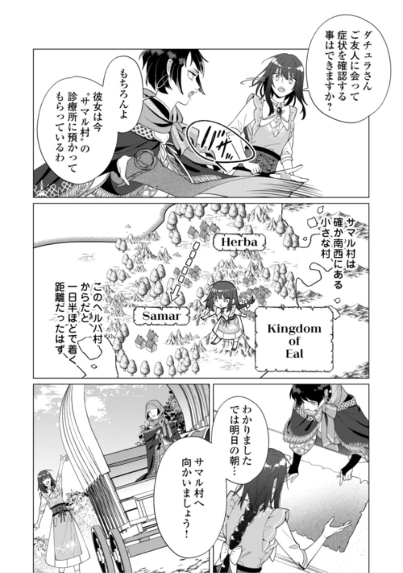 Watashi wo Oidasu no wa Ii desu kedo, Kono Ie no Kusuri Tsukutta no Zenbu Watashi desu yo? Chapter 23.1 8ページ