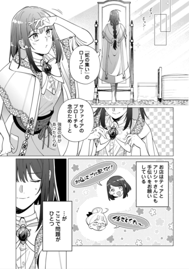 Watashi wo Oidasu no wa Ii desu kedo, Kono Ie no Kusuri Tsukutta no Zenbu Watashi desu yo? Chapter 23.1 9ページ