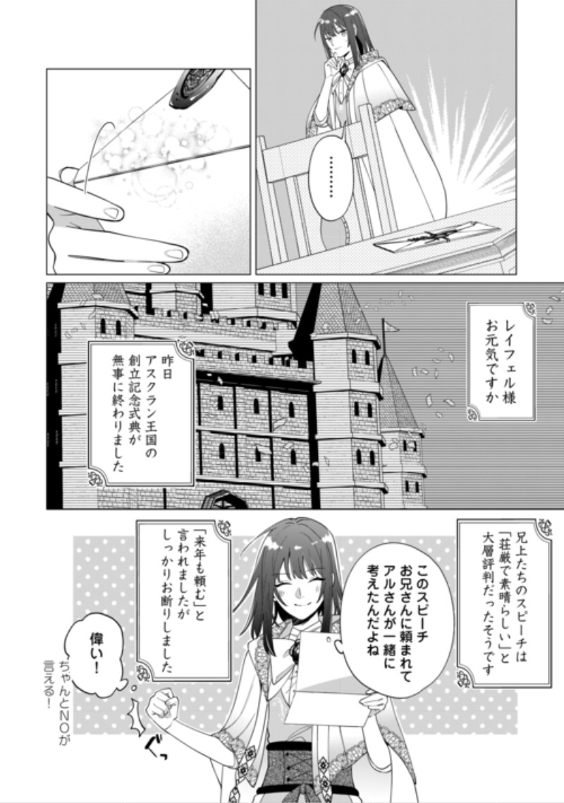 Watashi wo Oidasu no wa Ii desu kedo, Kono Ie no Kusuri Tsukutta no Zenbu Watashi desu yo? Chapter 23.1 10ページ