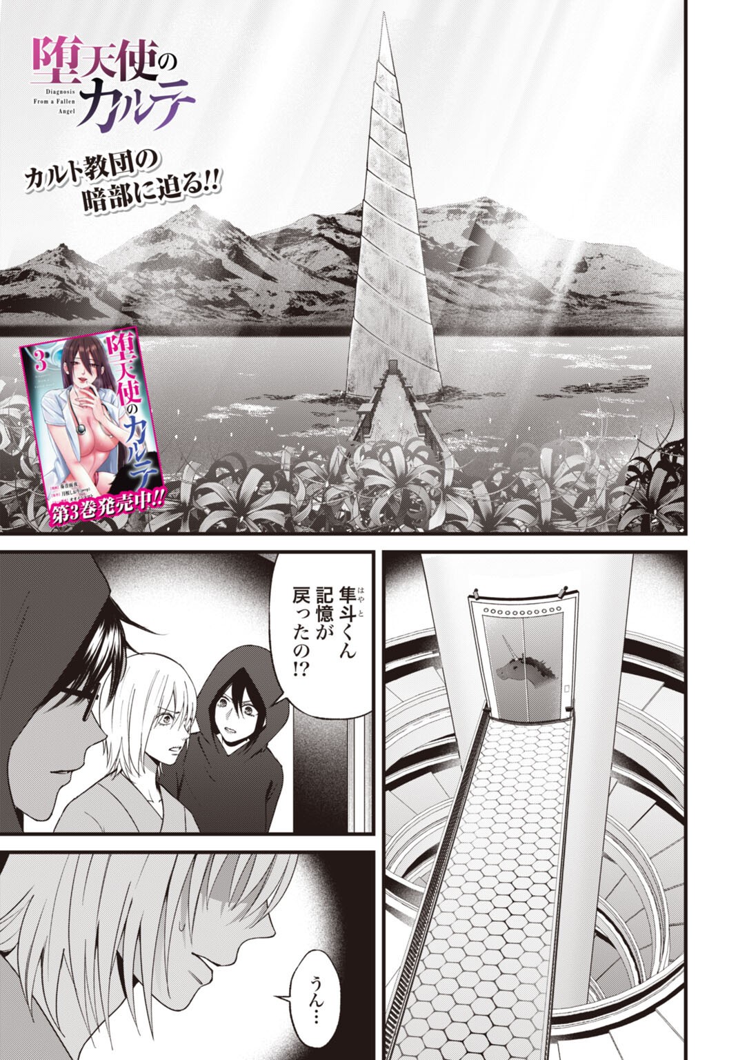 Datenshi no Karte Chapter 30 1ページ