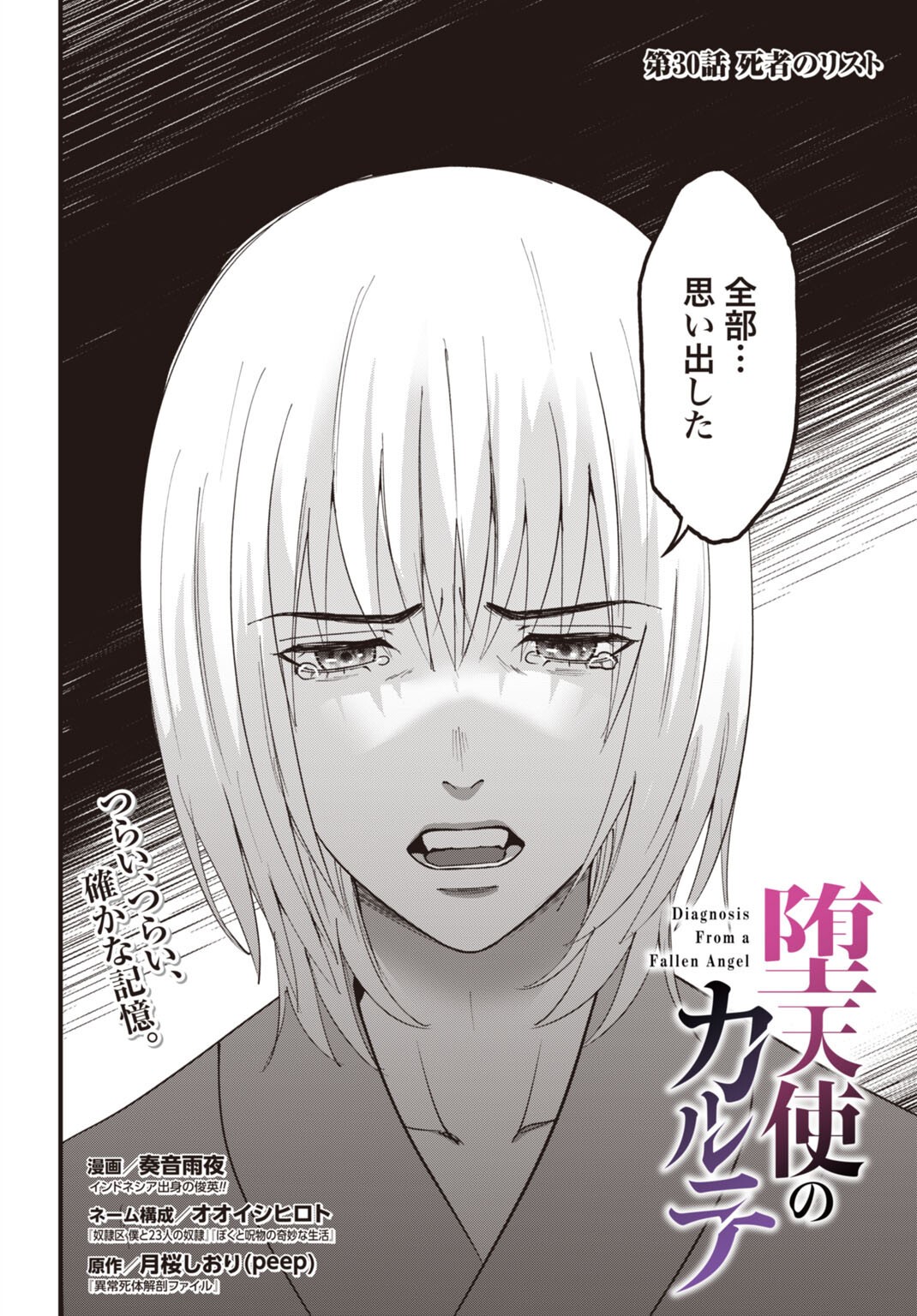 Datenshi no Karte Chapter 30 2ページ