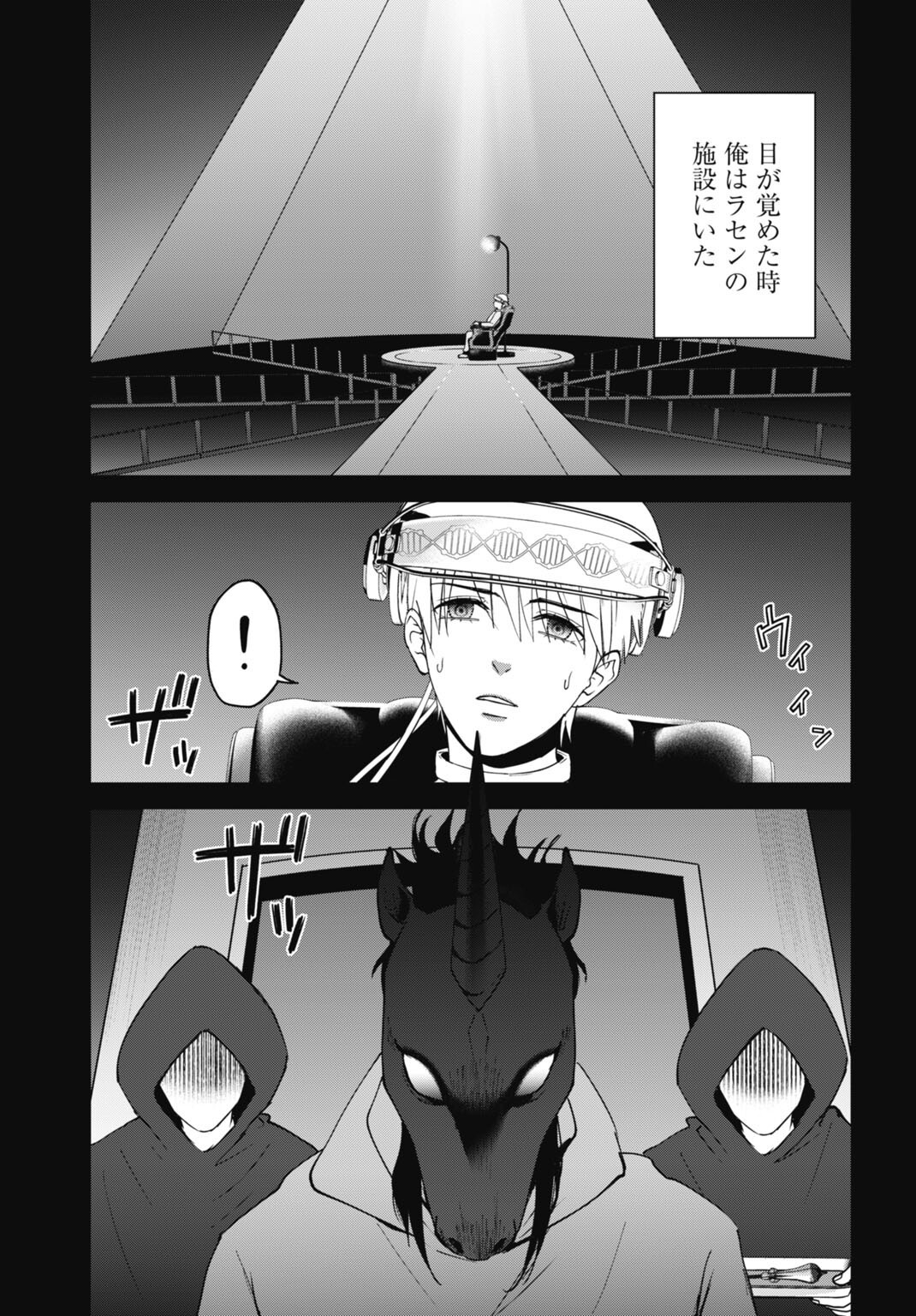 Datenshi no Karte Chapter 30 11ページ