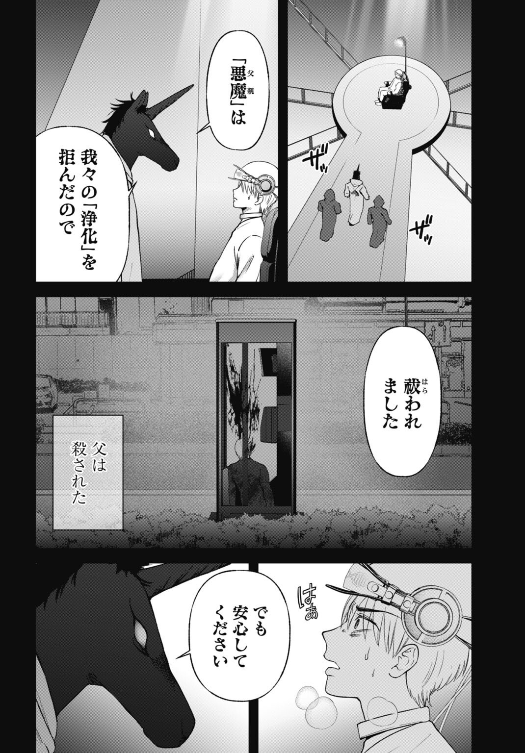 Datenshi no Karte Chapter 30 12ページ
