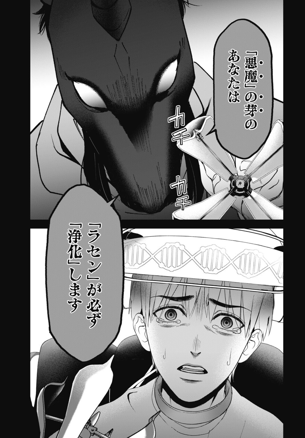 Datenshi no Karte Chapter 30 13ページ