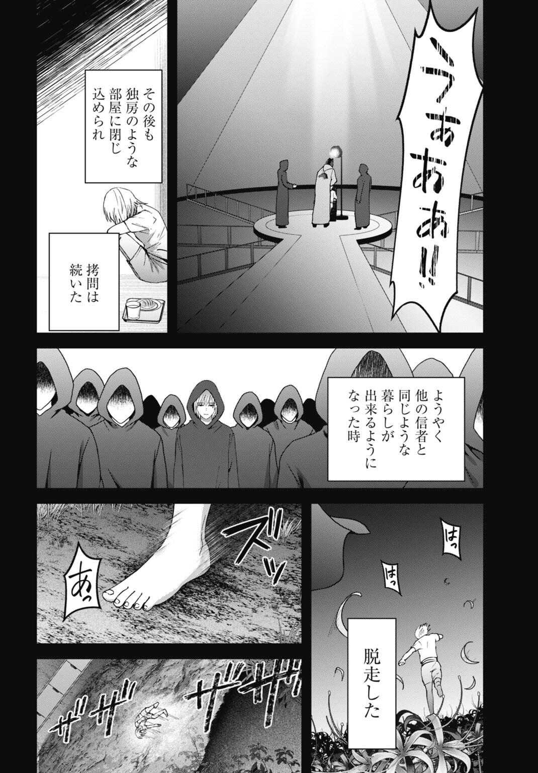 Datenshi no Karte Chapter 30 14ページ