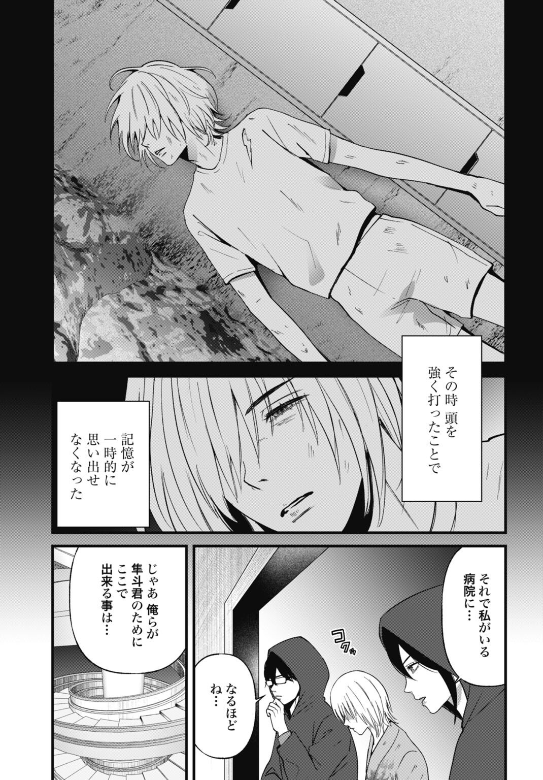 Datenshi no Karte Chapter 30 15ページ