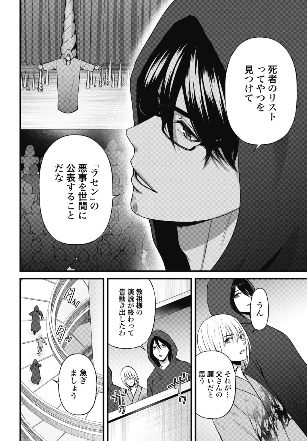 Datenshi no Karte Chapter 30 16ページ