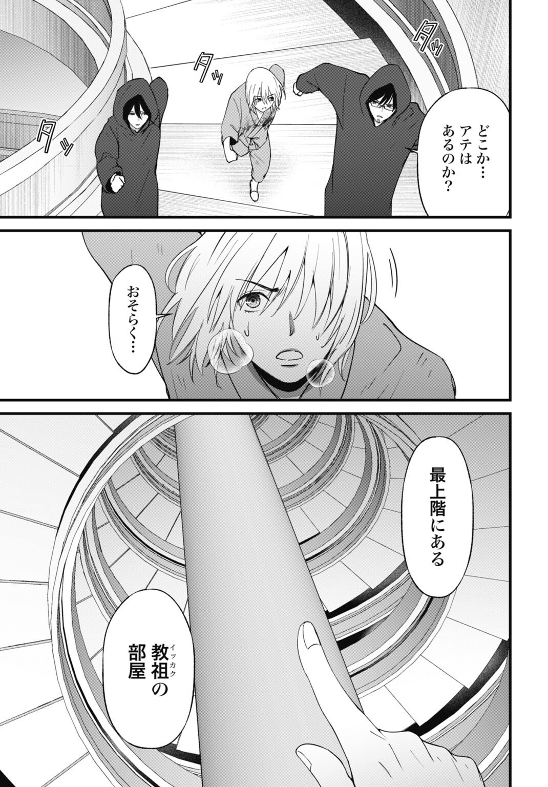 Datenshi no Karte Chapter 30 17ページ