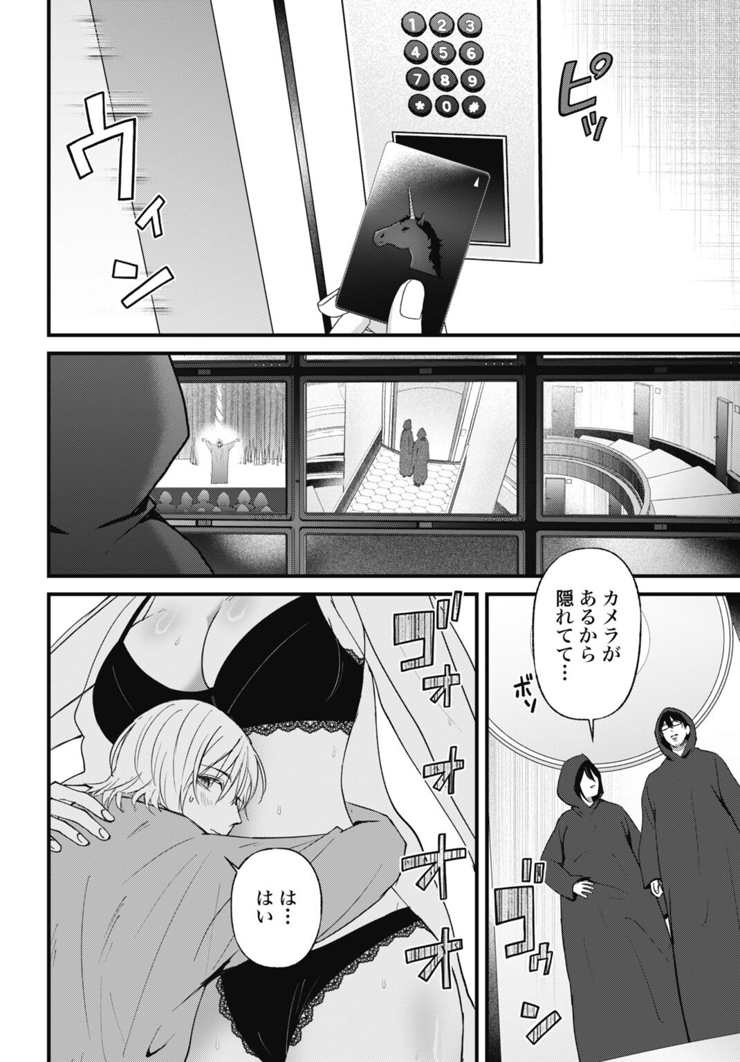 Datenshi no Karte Chapter 30 18ページ