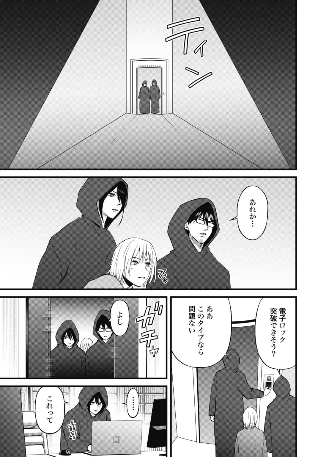 Datenshi no Karte Chapter 30 19ページ