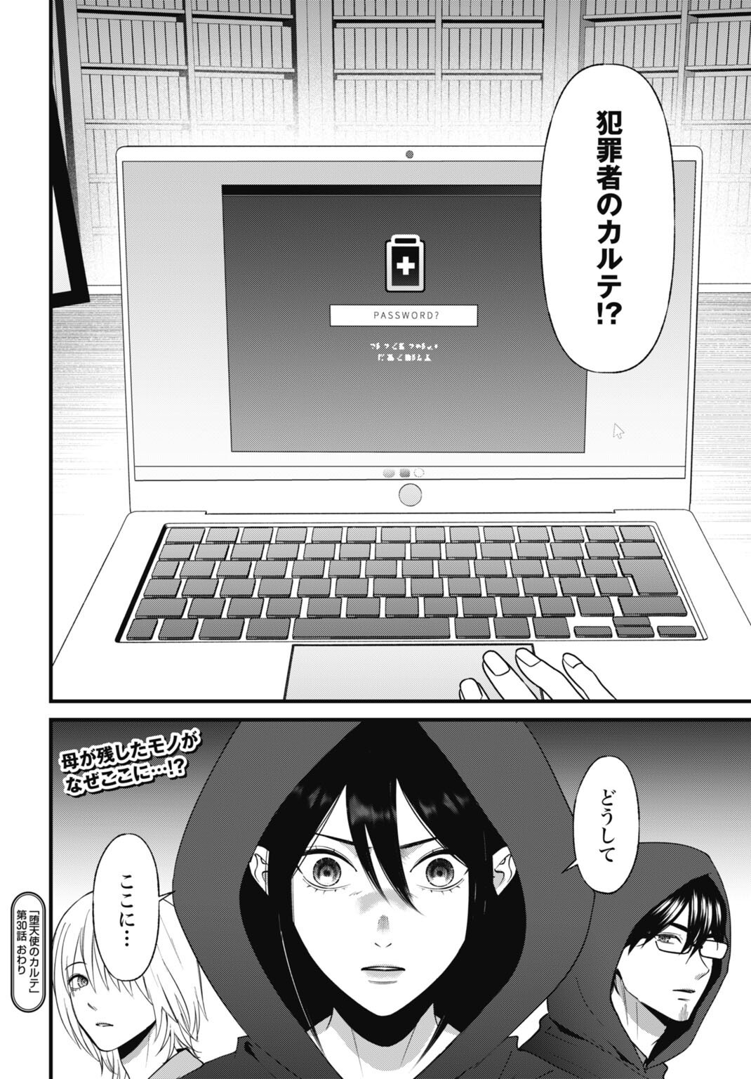 Datenshi no Karte Chapter 30 20ページ