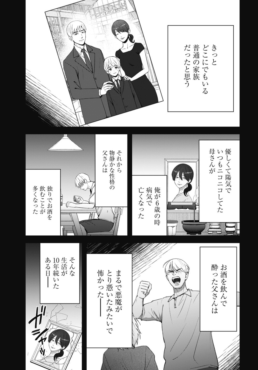 Datenshi no Karte Chapter 30 3ページ