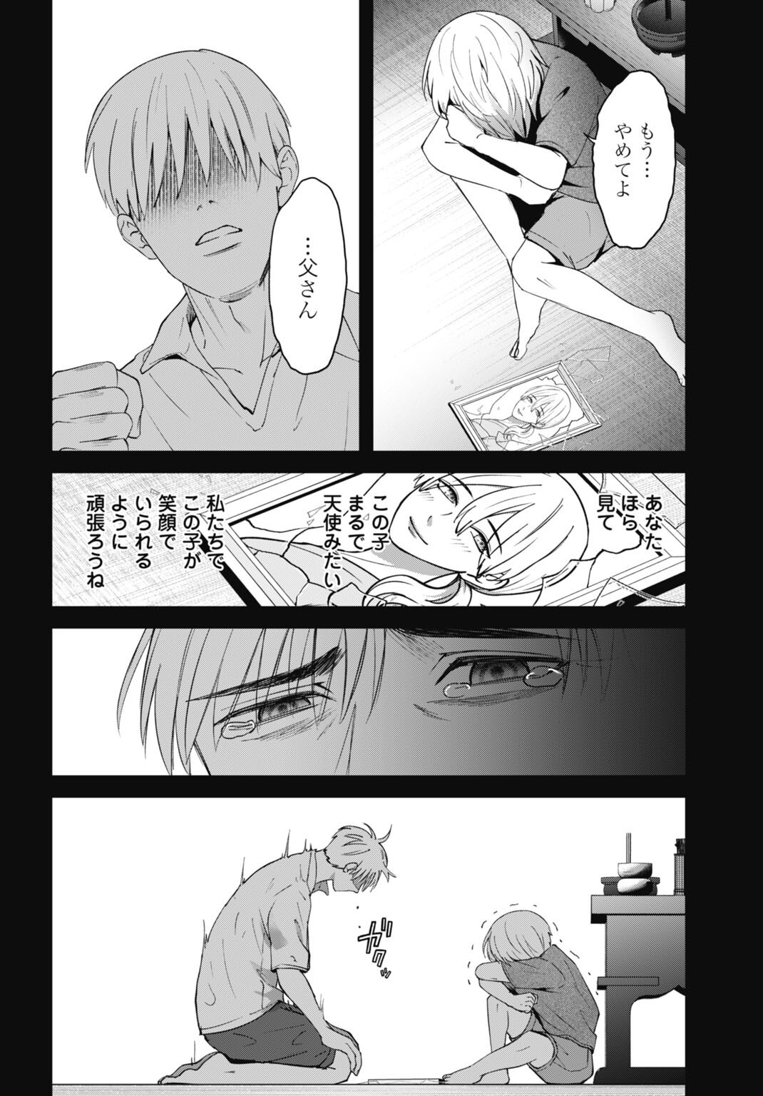 Datenshi no Karte Chapter 30 4ページ