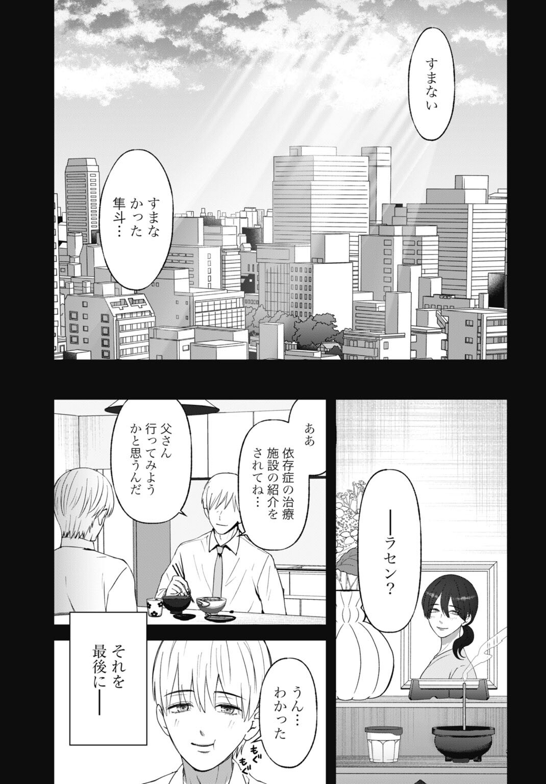 Datenshi no Karte Chapter 30 5ページ