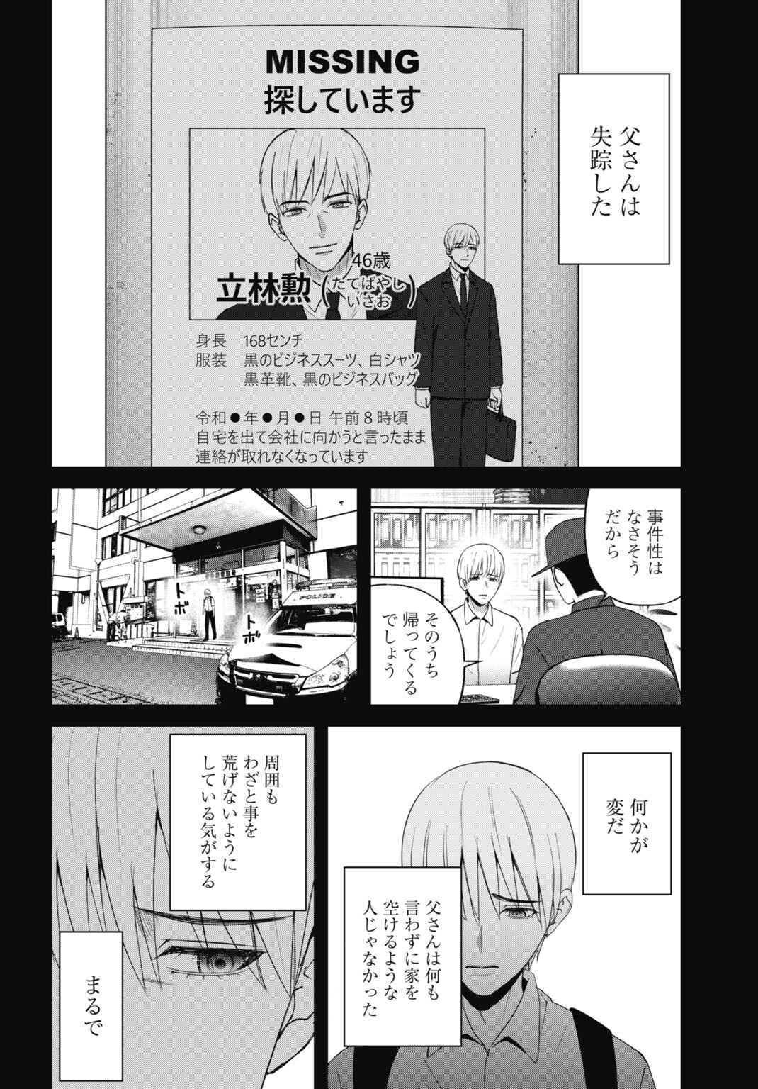 Datenshi no Karte Chapter 30 6ページ