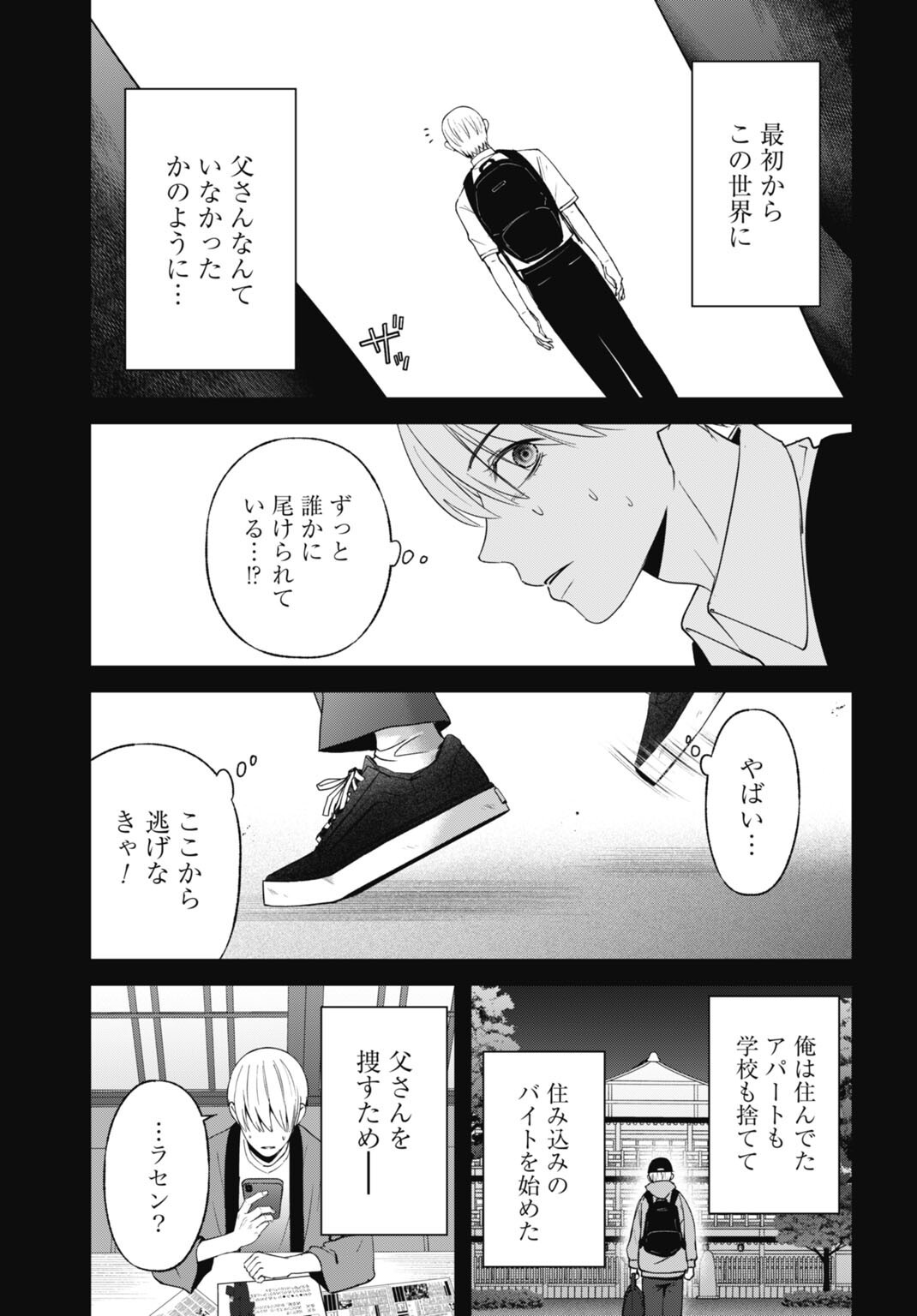 Datenshi no Karte Chapter 30 7ページ