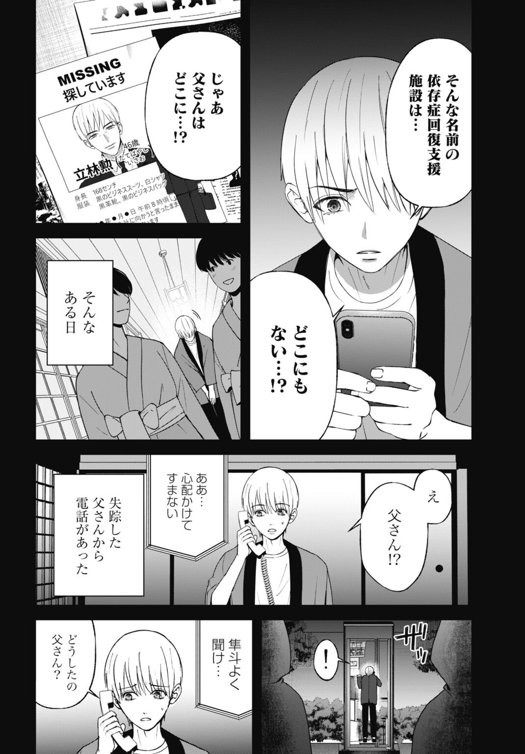 Datenshi no Karte Chapter 30 8ページ