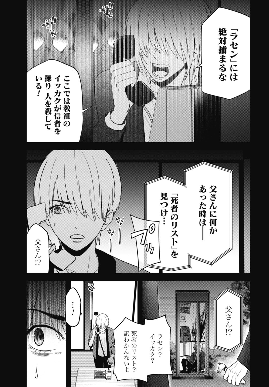 Datenshi no Karte Chapter 30 9ページ
