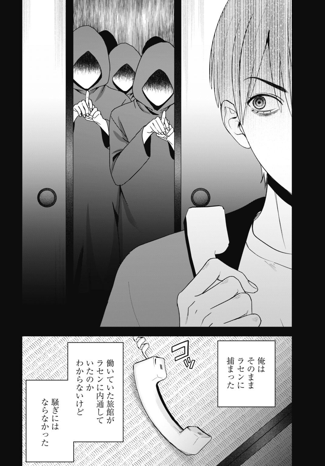 Datenshi no Karte Chapter 30 10ページ