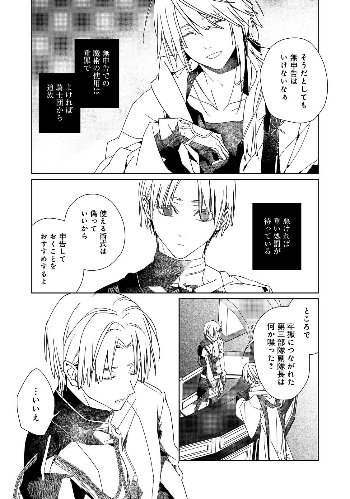 Shinmonkan Theodore Oranie to Koorou no Kishi Chapter 10 11ページ