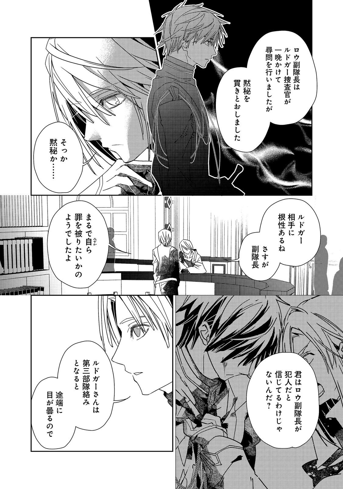 Shinmonkan Theodore Oranie to Koorou no Kishi Chapter 10 12ページ