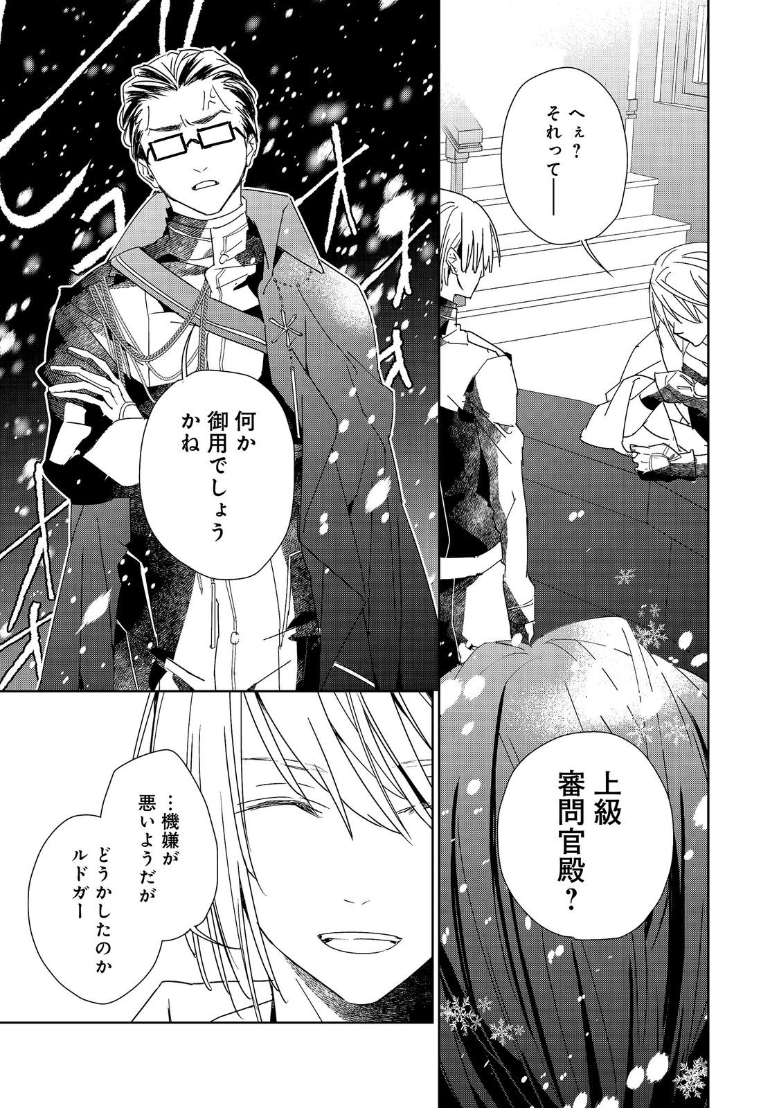 Shinmonkan Theodore Oranie to Koorou no Kishi Chapter 10 13ページ