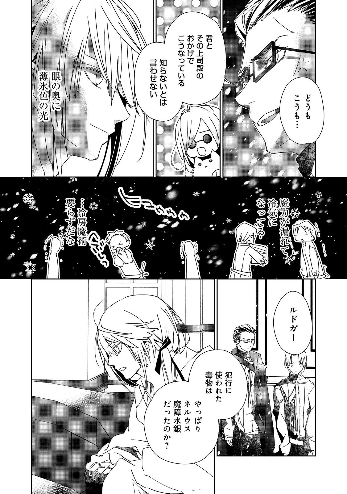 Shinmonkan Theodore Oranie to Koorou no Kishi Chapter 10 14ページ