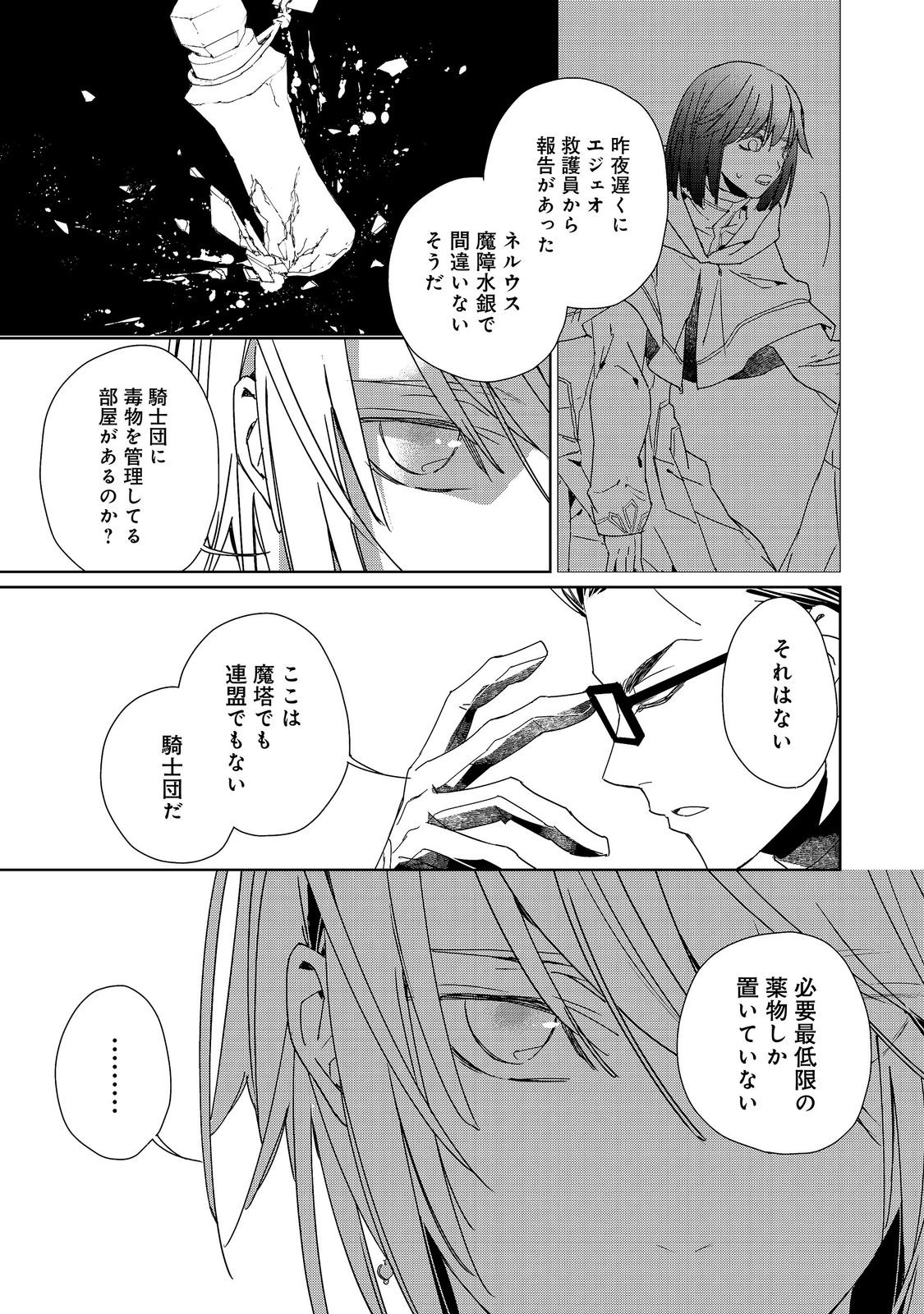 Shinmonkan Theodore Oranie to Koorou no Kishi Chapter 10 15ページ