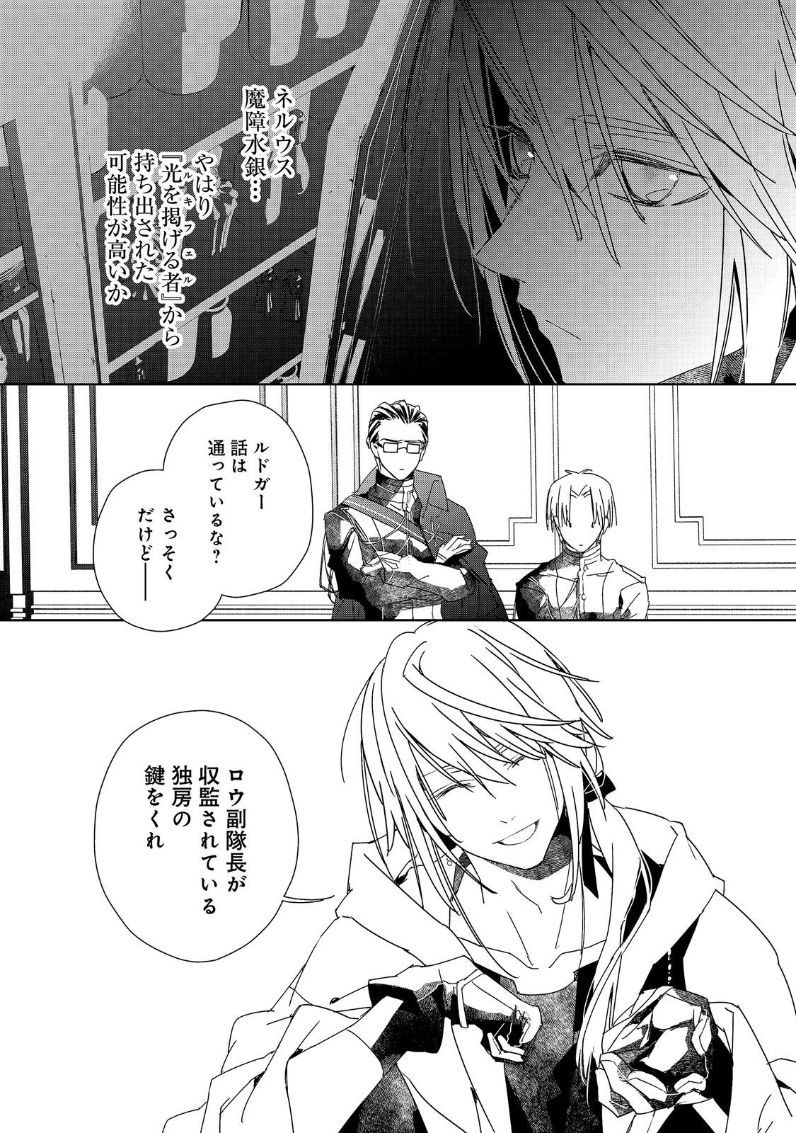 Shinmonkan Theodore Oranie to Koorou no Kishi Chapter 10 16ページ