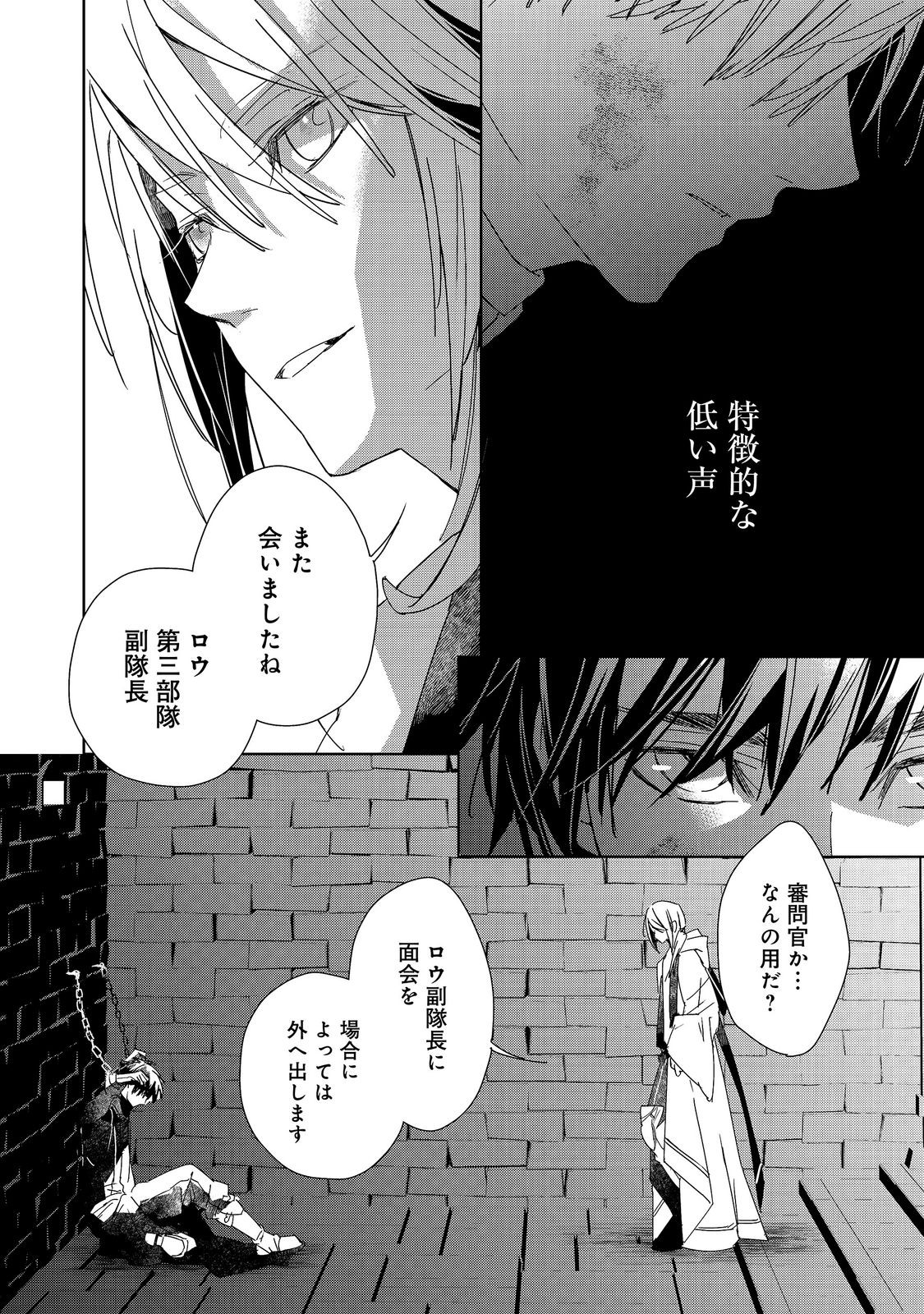 Shinmonkan Theodore Oranie to Koorou no Kishi Chapter 10 18ページ