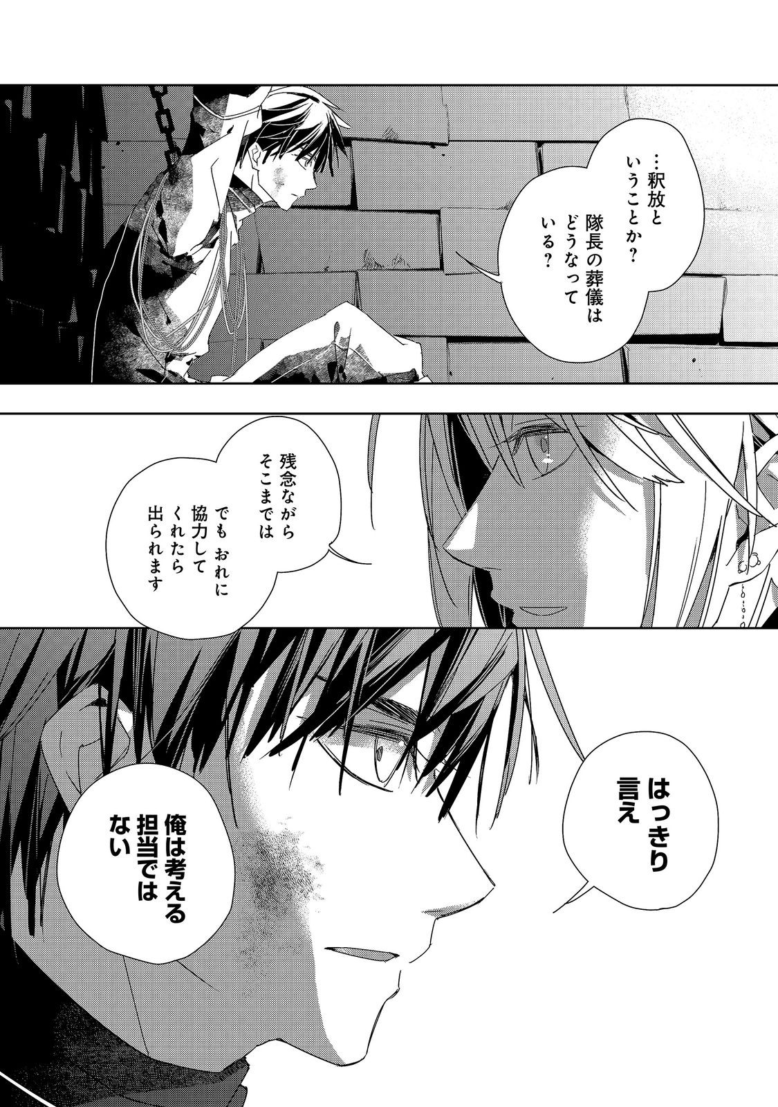 Shinmonkan Theodore Oranie to Koorou no Kishi Chapter 10 19ページ