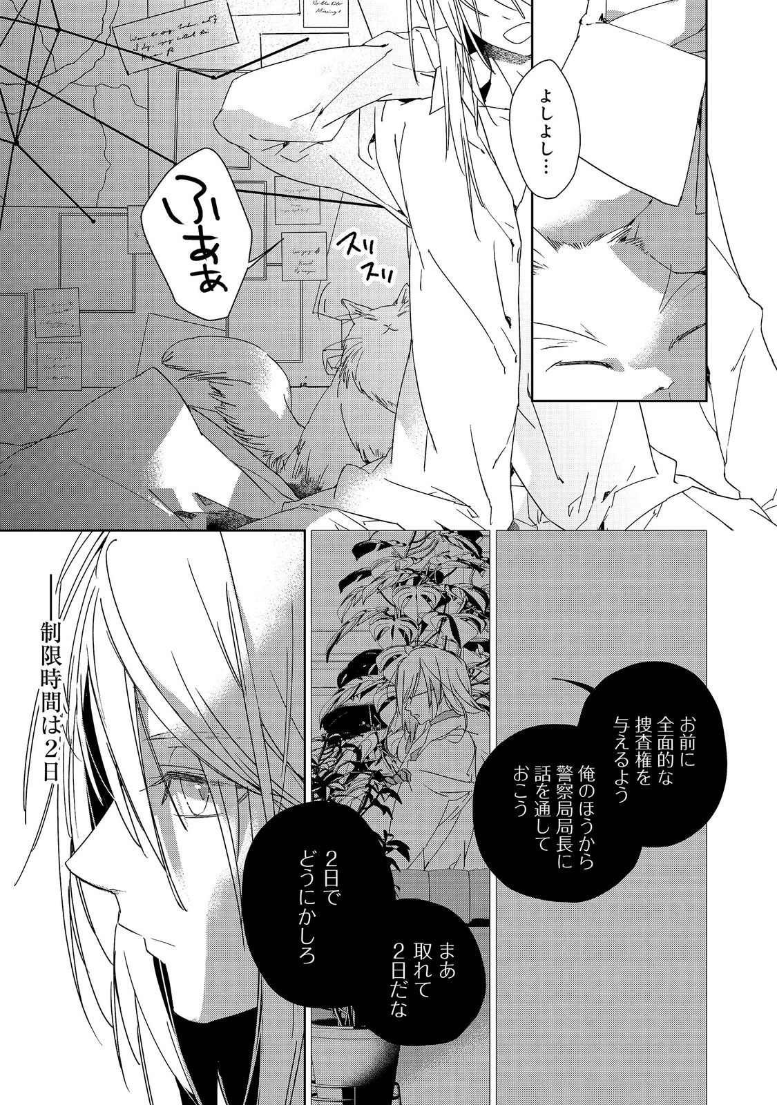 Shinmonkan Theodore Oranie to Koorou no Kishi Chapter 10 3ページ