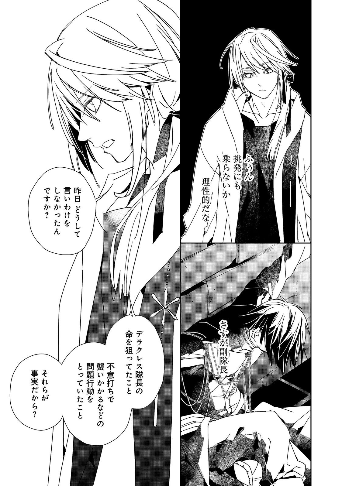 Shinmonkan Theodore Oranie to Koorou no Kishi Chapter 10 21ページ