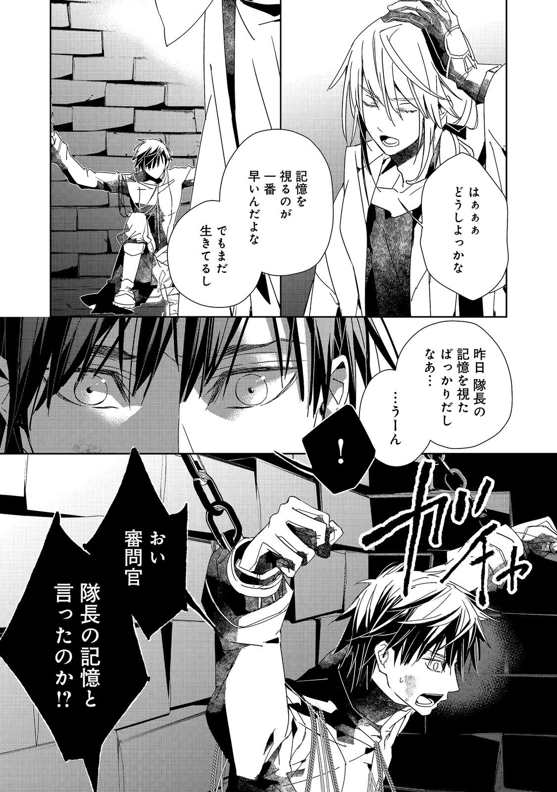 Shinmonkan Theodore Oranie to Koorou no Kishi Chapter 10 23ページ