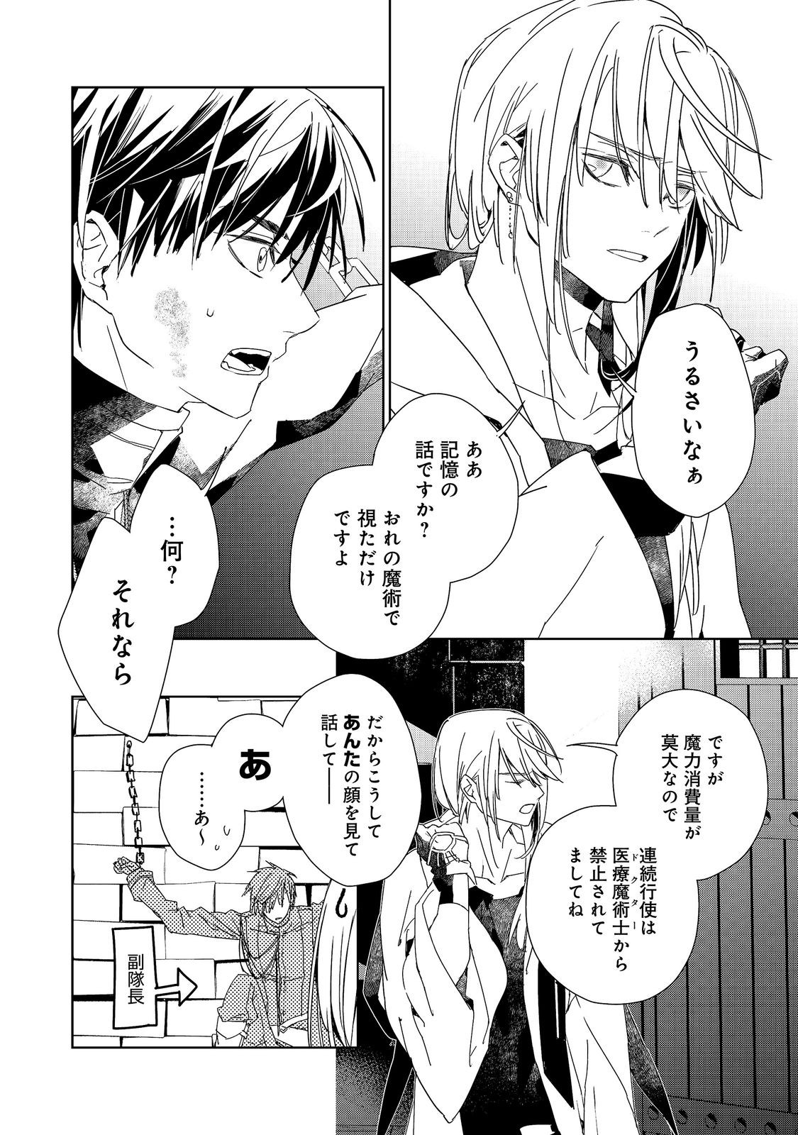 Shinmonkan Theodore Oranie to Koorou no Kishi Chapter 10 24ページ