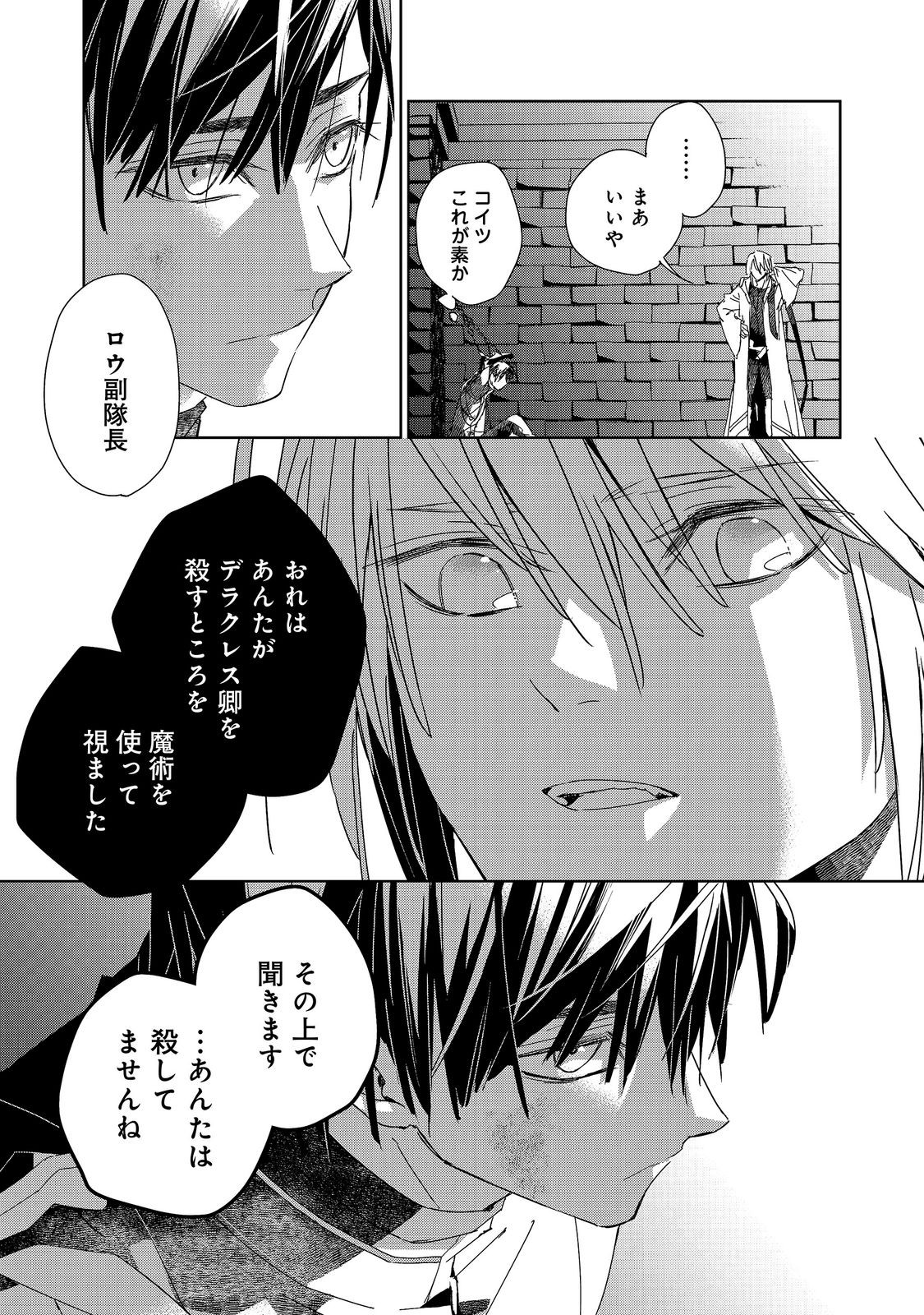 Shinmonkan Theodore Oranie to Koorou no Kishi Chapter 10 25ページ