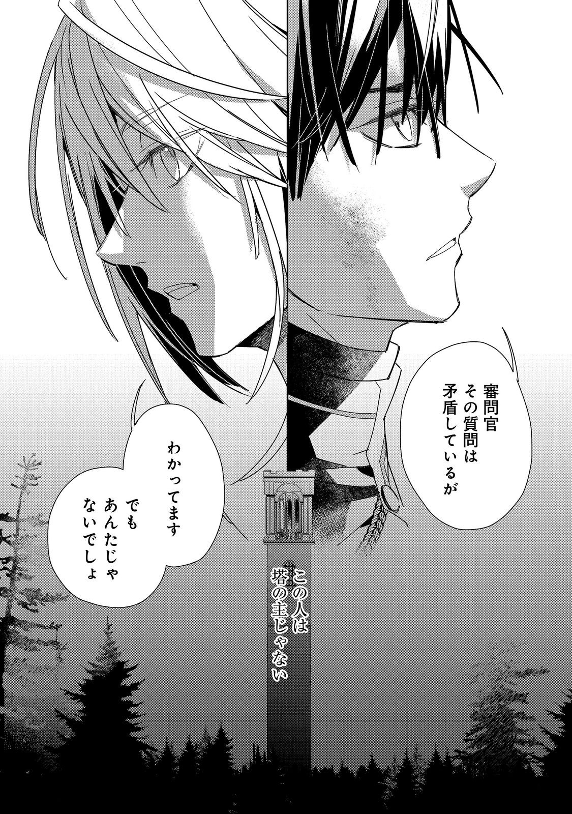 Shinmonkan Theodore Oranie to Koorou no Kishi Chapter 10 26ページ