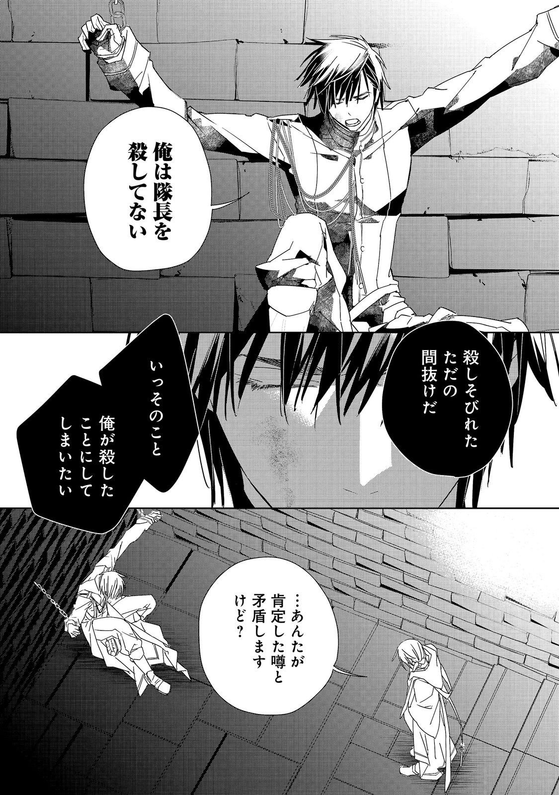Shinmonkan Theodore Oranie to Koorou no Kishi Chapter 10 27ページ