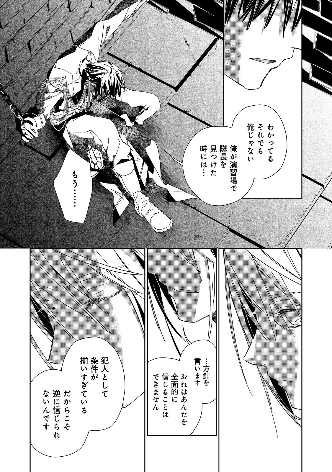 Shinmonkan Theodore Oranie to Koorou no Kishi Chapter 10 28ページ