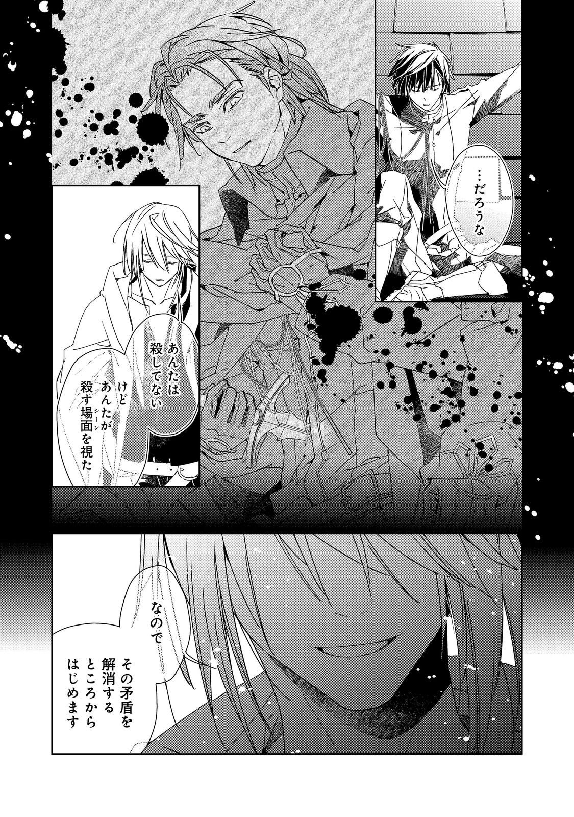 Shinmonkan Theodore Oranie to Koorou no Kishi Chapter 10 29ページ