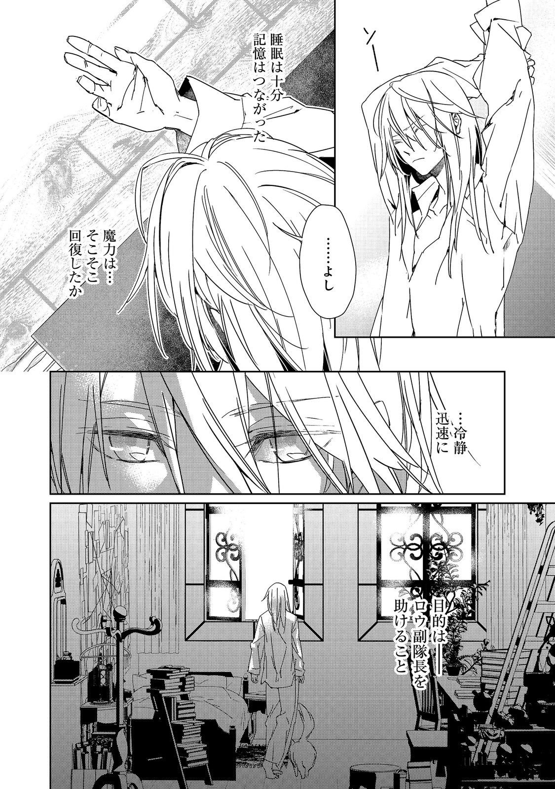 Shinmonkan Theodore Oranie to Koorou no Kishi Chapter 10 4ページ