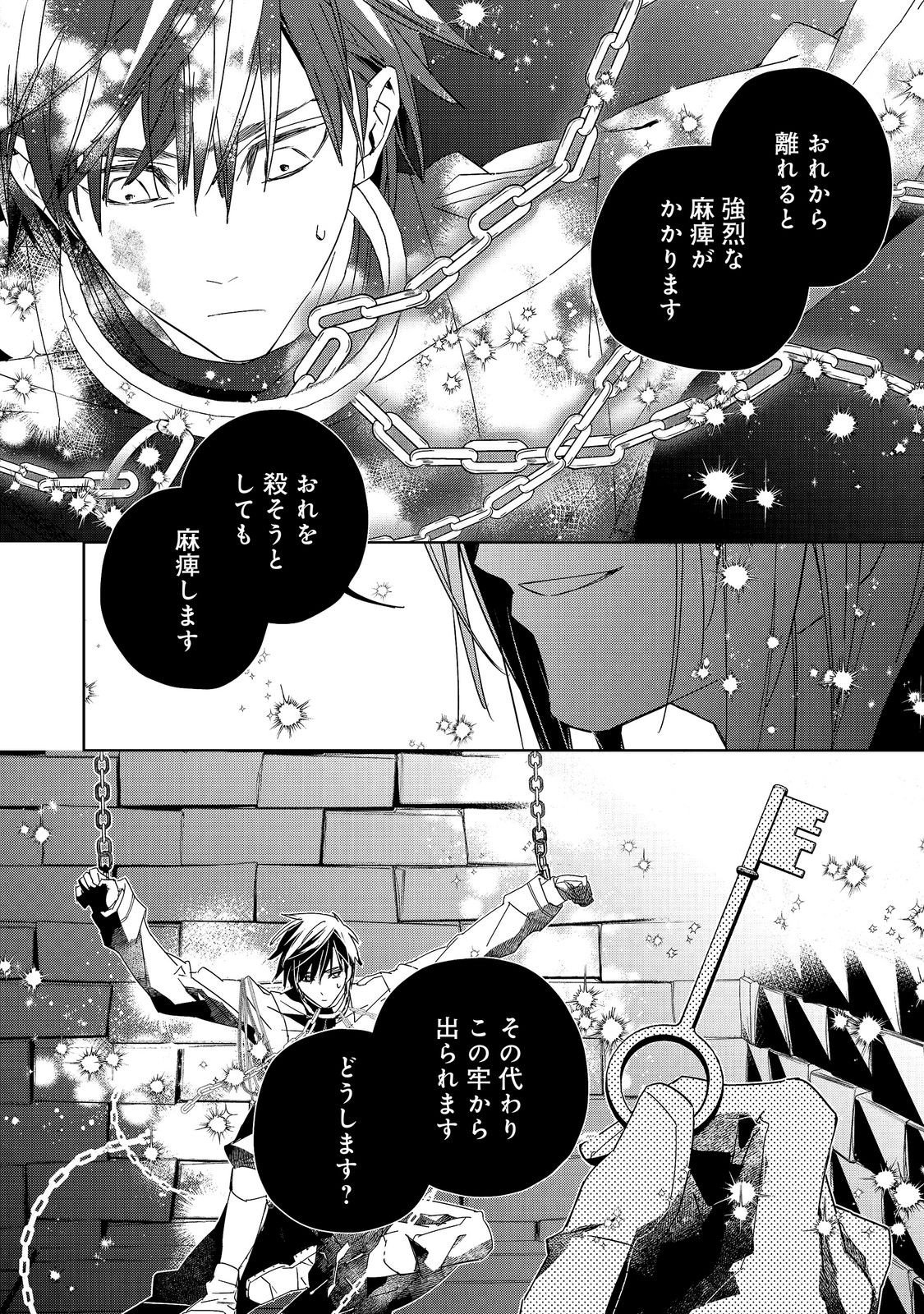 Shinmonkan Theodore Oranie to Koorou no Kishi Chapter 10 32ページ