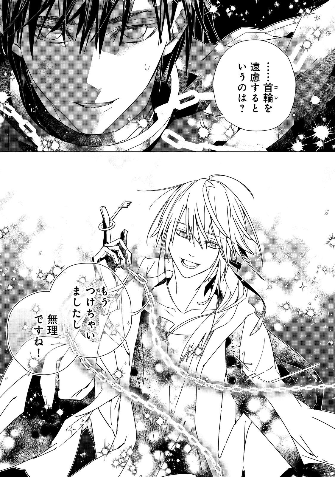 Shinmonkan Theodore Oranie to Koorou no Kishi Chapter 10 33ページ