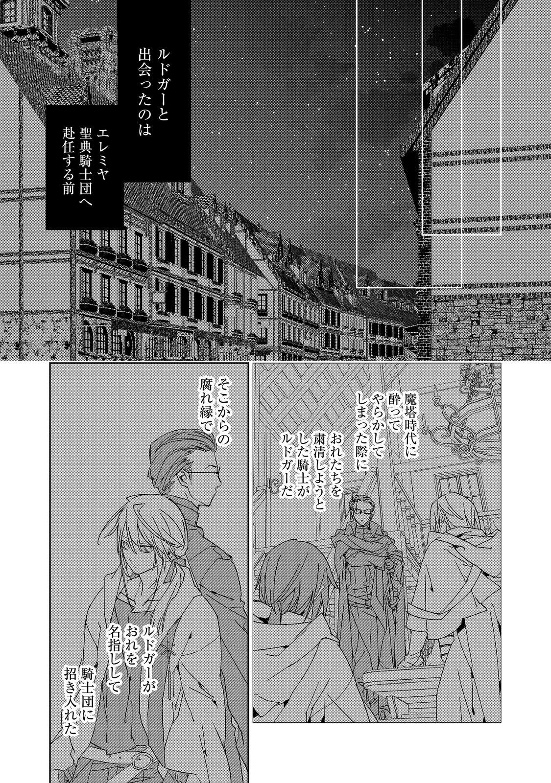 Shinmonkan Theodore Oranie to Koorou no Kishi Chapter 10 5ページ