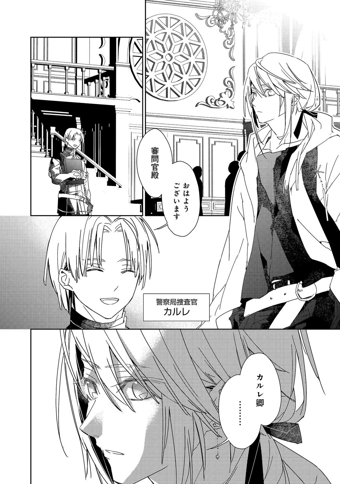 Shinmonkan Theodore Oranie to Koorou no Kishi Chapter 10 6ページ